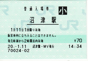 沼津駅 MV10型