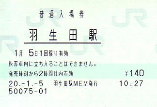 羽生田駅 MEM型