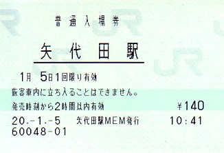 矢代田駅 MEM型