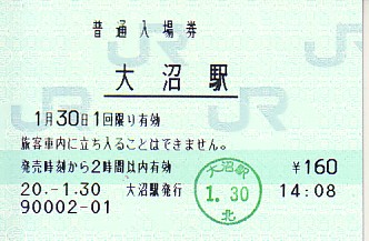 大沼駅 MR12型