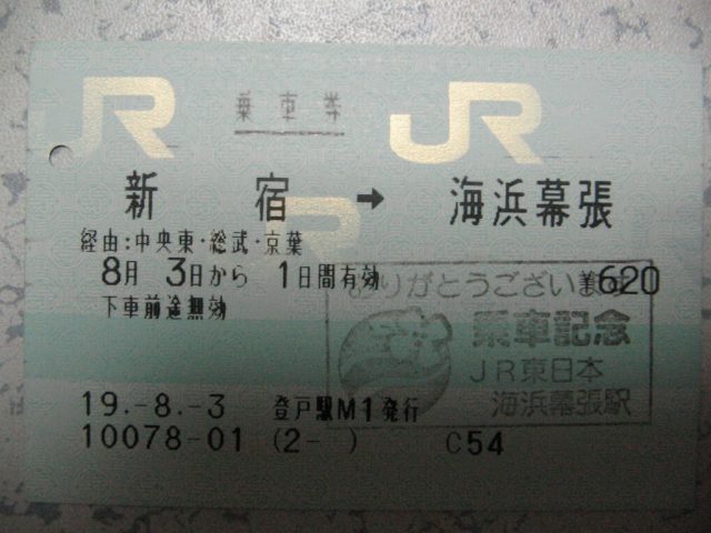 登戸駅 MR20型