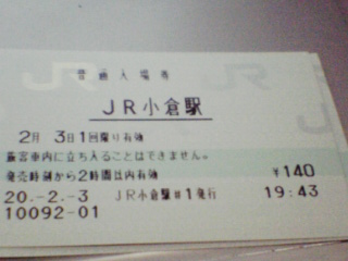 JR小倉駅 MR12型