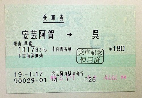 安芸阿賀駅 MR12型