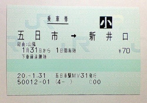 五日市駅 MV30型