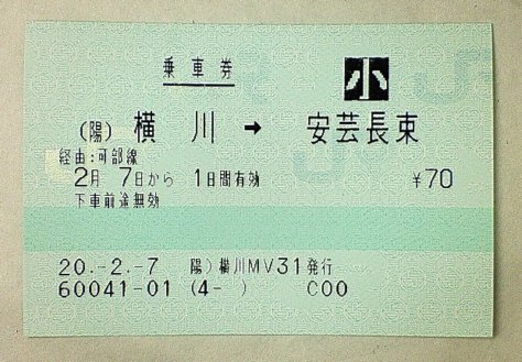横川駅 MV30型