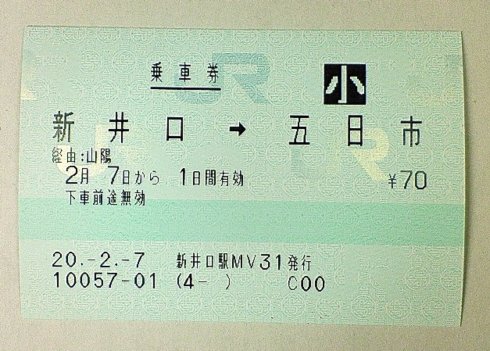 新井口駅 MV30型