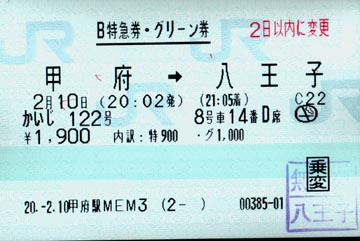 甲府駅 MEM型