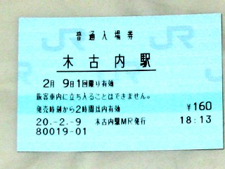木古内駅 MR12型