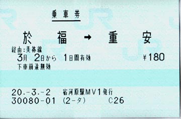 宿河原駅 MV30型