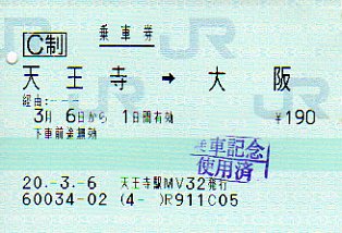 天王寺駅 MV30型