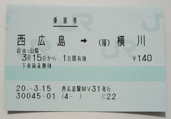 西広島駅 MV30型