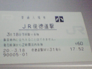 JR俊徳道駅 MV30型