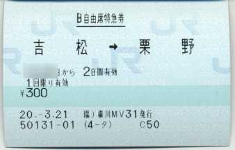 横川駅 MV30型