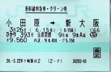 茅ヶ崎駅 MR32型