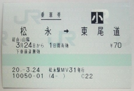 松永駅 MV30型