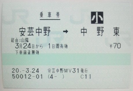 安芸中野駅 MV30型