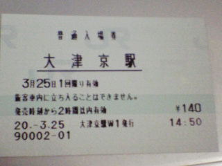 大津京駅 MR12W型