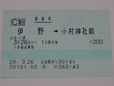 高知駅 MV30型