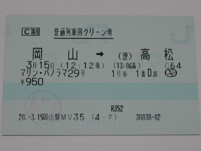岡山駅 MV30型