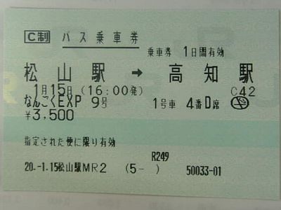 松山駅 MR20型