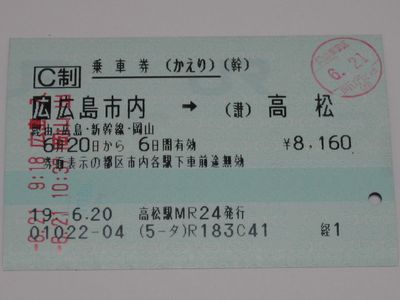 高松駅 MR20型