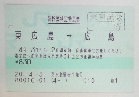 東広島駅 MR32型