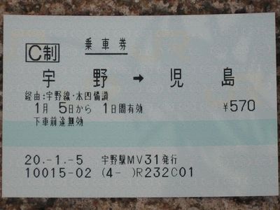 宇野駅 MV30型