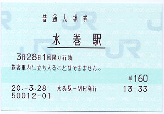 水巻駅 MR32型