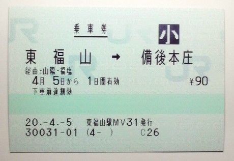 東福山駅 MV30型