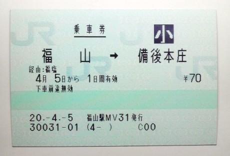 福山駅 MV30型