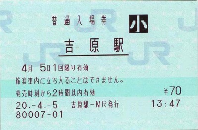 吉原駅 MR32型