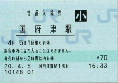 国府津駅 MR20型