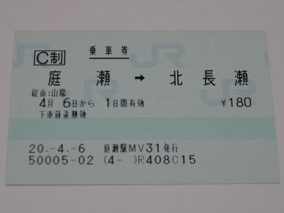 庭瀬駅 MV30型