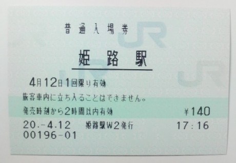 姫路駅 MR12W型
