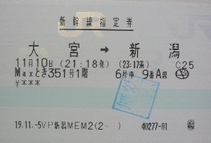 新潟駅 MEM型