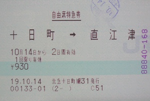 十日町駅 MR31型