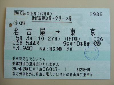 刈谷駅 MV10型
