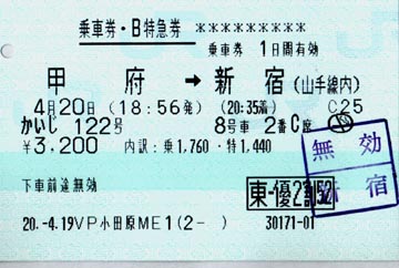 小田原駅 MEM型