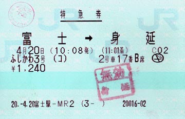 富士駅 MR32型