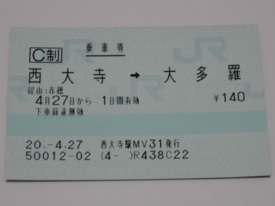 西大寺駅 MV30型