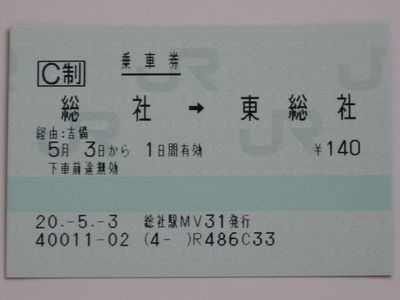 総社駅 MV30型