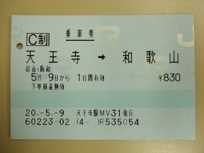天王寺駅 MV30型