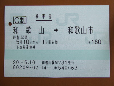 和歌山駅 MV30型