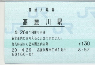 高麗川駅 MEM型
