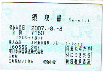 田町駅 MV30型