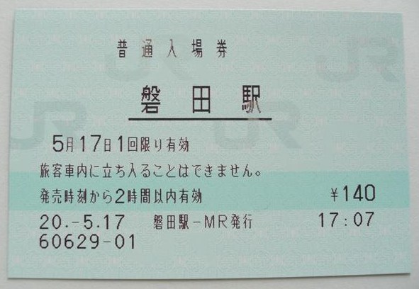 磐田駅 MR32型