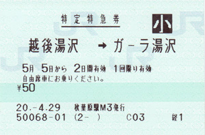 秋葉原駅 MR20型