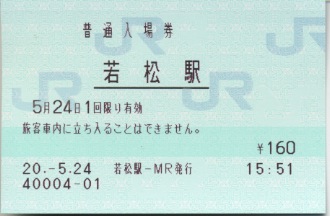 若松駅 MR32型