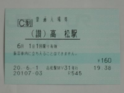 高松駅 MV30型