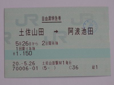 土佐山田駅 MR32型